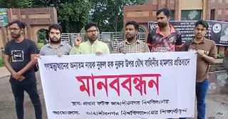 নুরের ওপর হামলার প্রতিবাদে জাবি শিক্ষার্থীদের মানববন্ধন কর্মসূচি